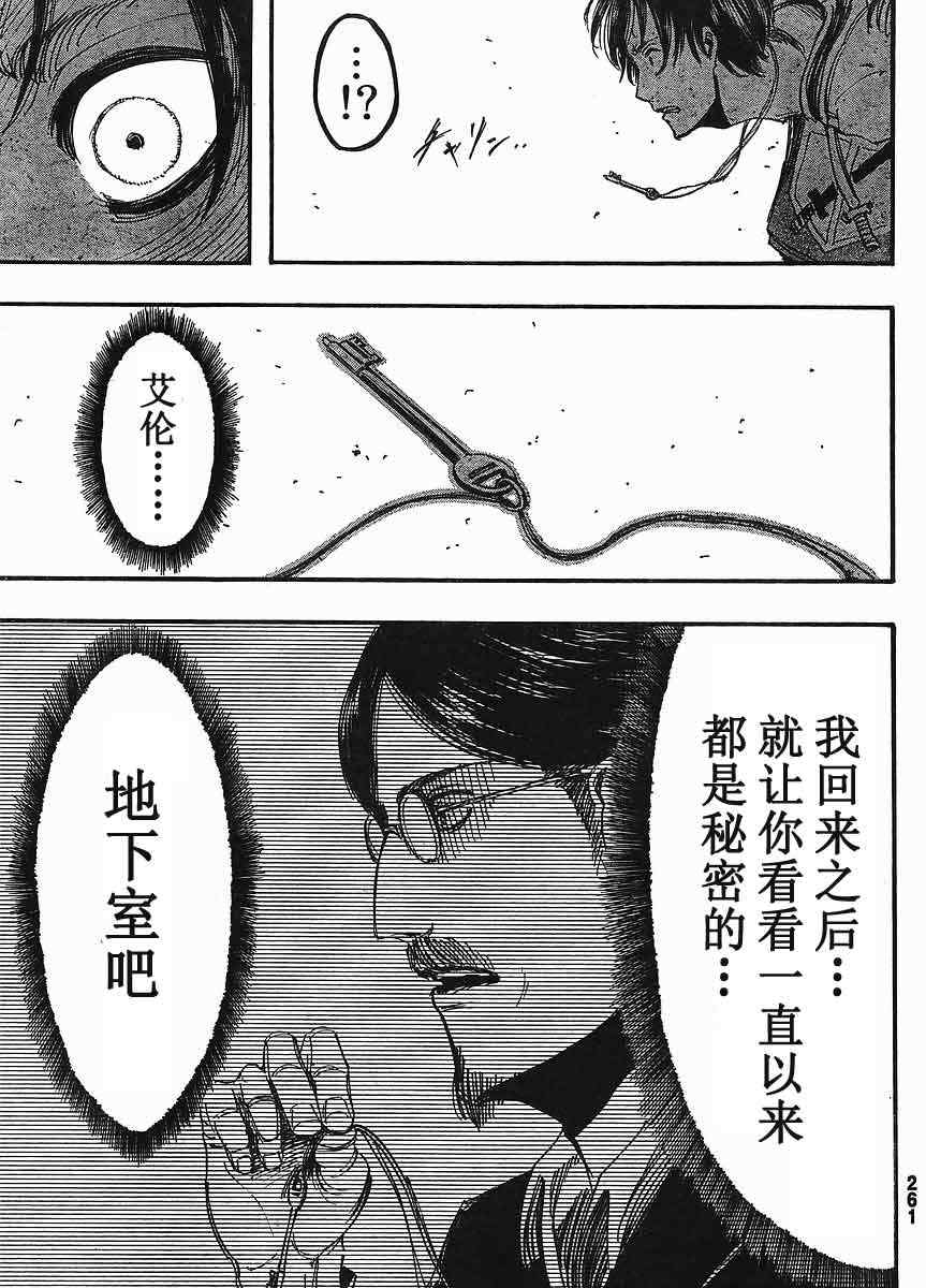 《进击的巨人》漫画最新章节第10话免费下拉式在线观看章节第【32】张图片