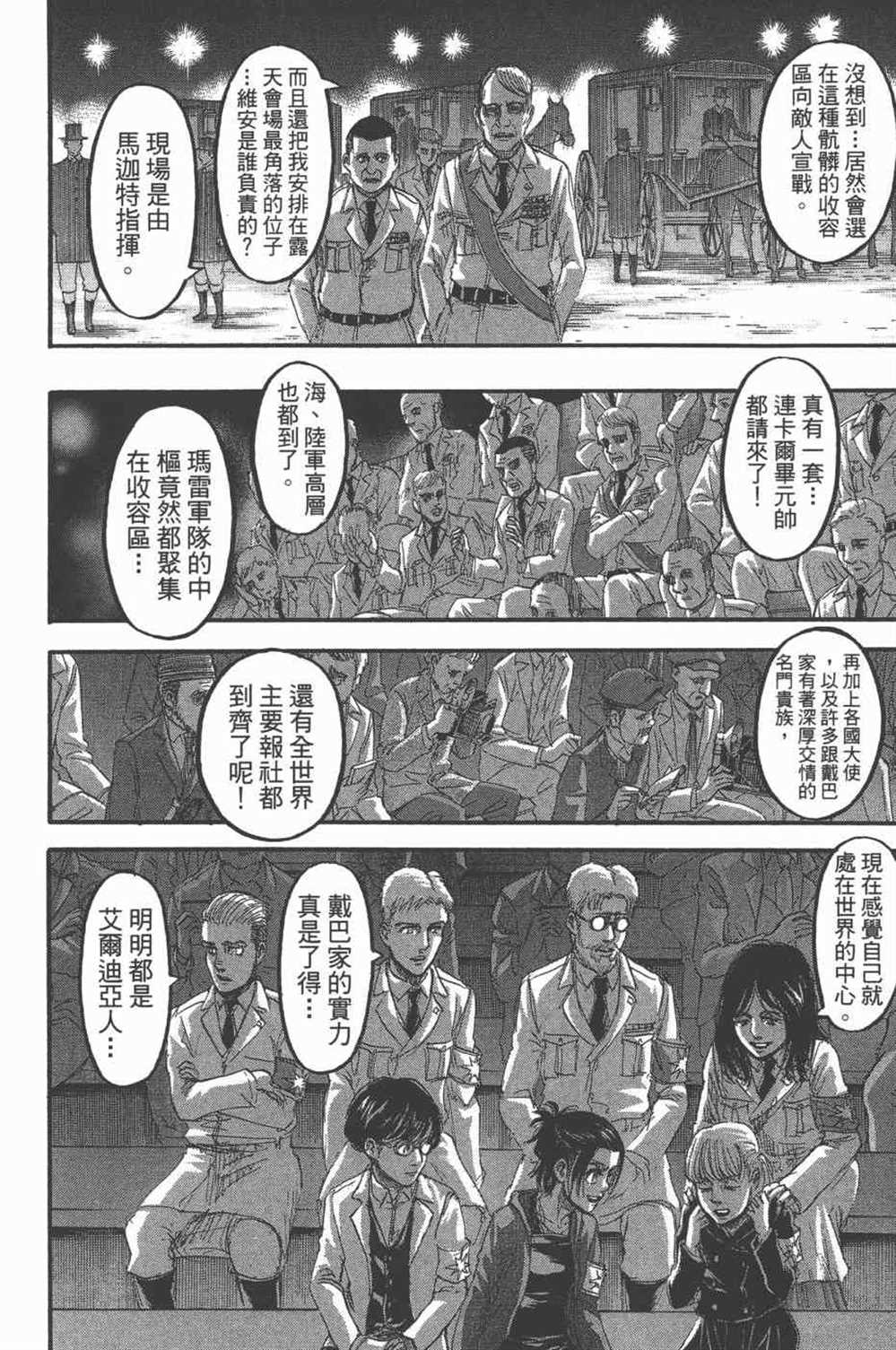 《进击的巨人》漫画最新章节第25卷免费下拉式在线观看章节第【21】张图片