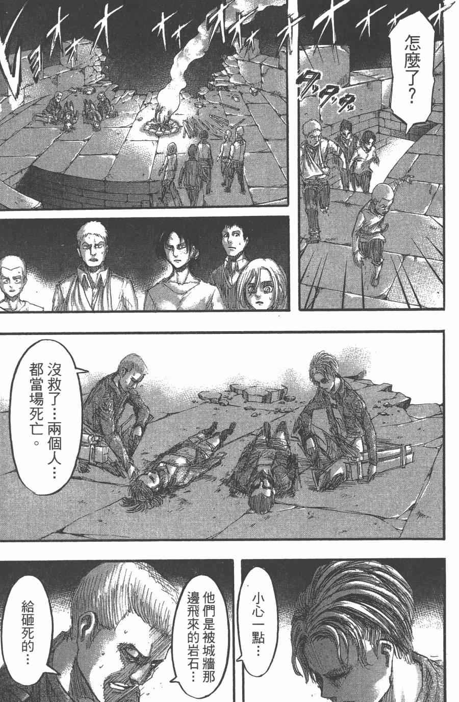 《进击的巨人》漫画最新章节第10卷免费下拉式在线观看章节第【49】张图片