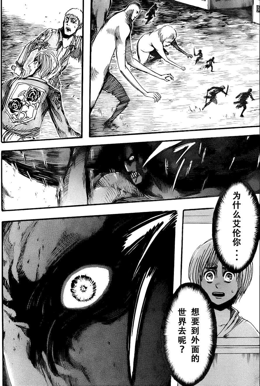 《进击的巨人》漫画最新章节第14话免费下拉式在线观看章节第【19】张图片