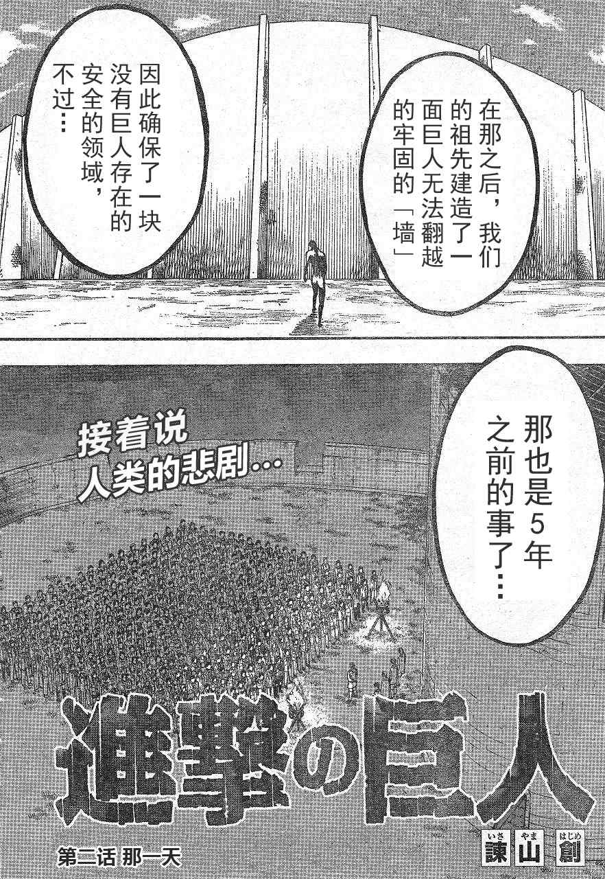 《进击的巨人》漫画最新章节第2话免费下拉式在线观看章节第【2】张图片