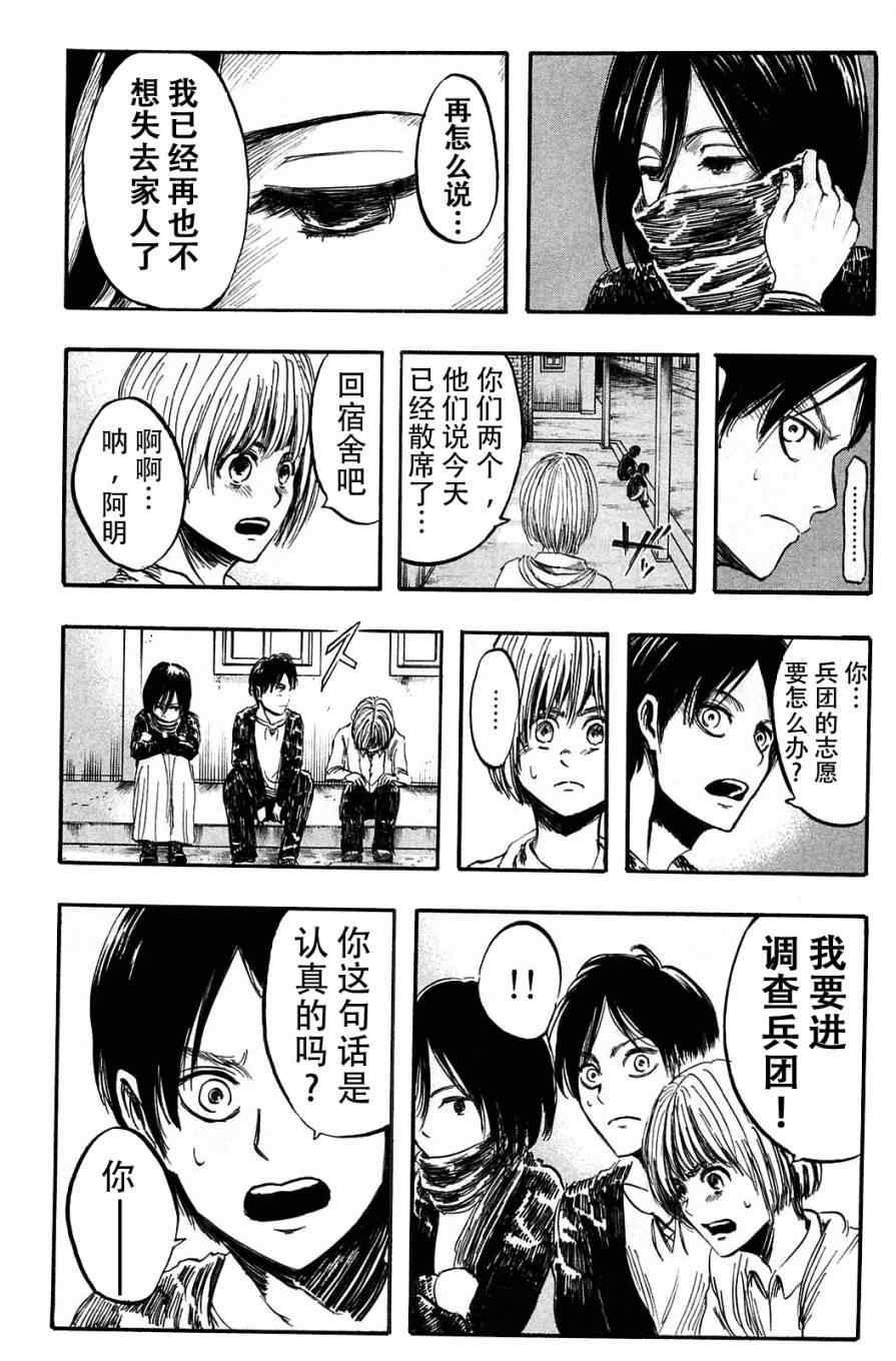 《进击的巨人》漫画最新章节第1卷免费下拉式在线观看章节第【113】张图片