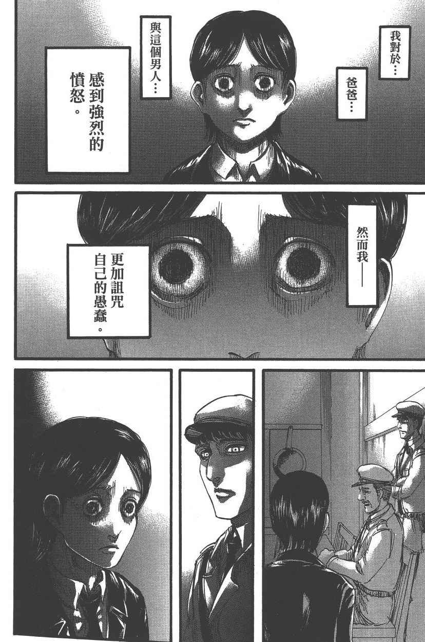 《进击的巨人》漫画最新章节第21卷免费下拉式在线观看章节第【163】张图片