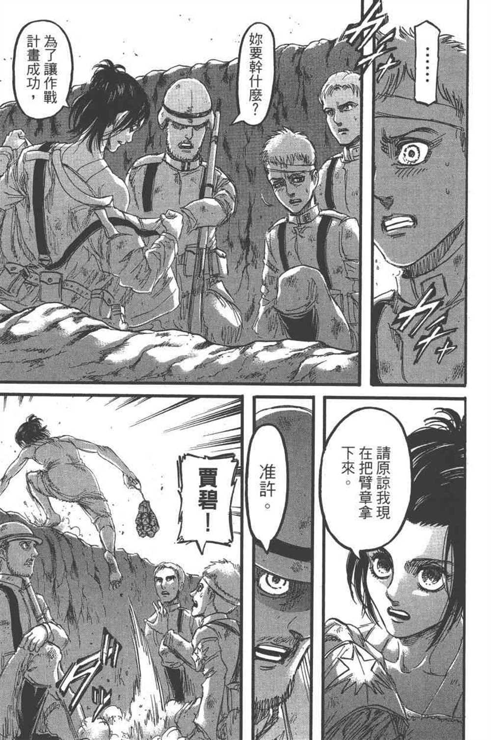 《进击的巨人》漫画最新章节第23卷免费下拉式在线观看章节第【38】张图片