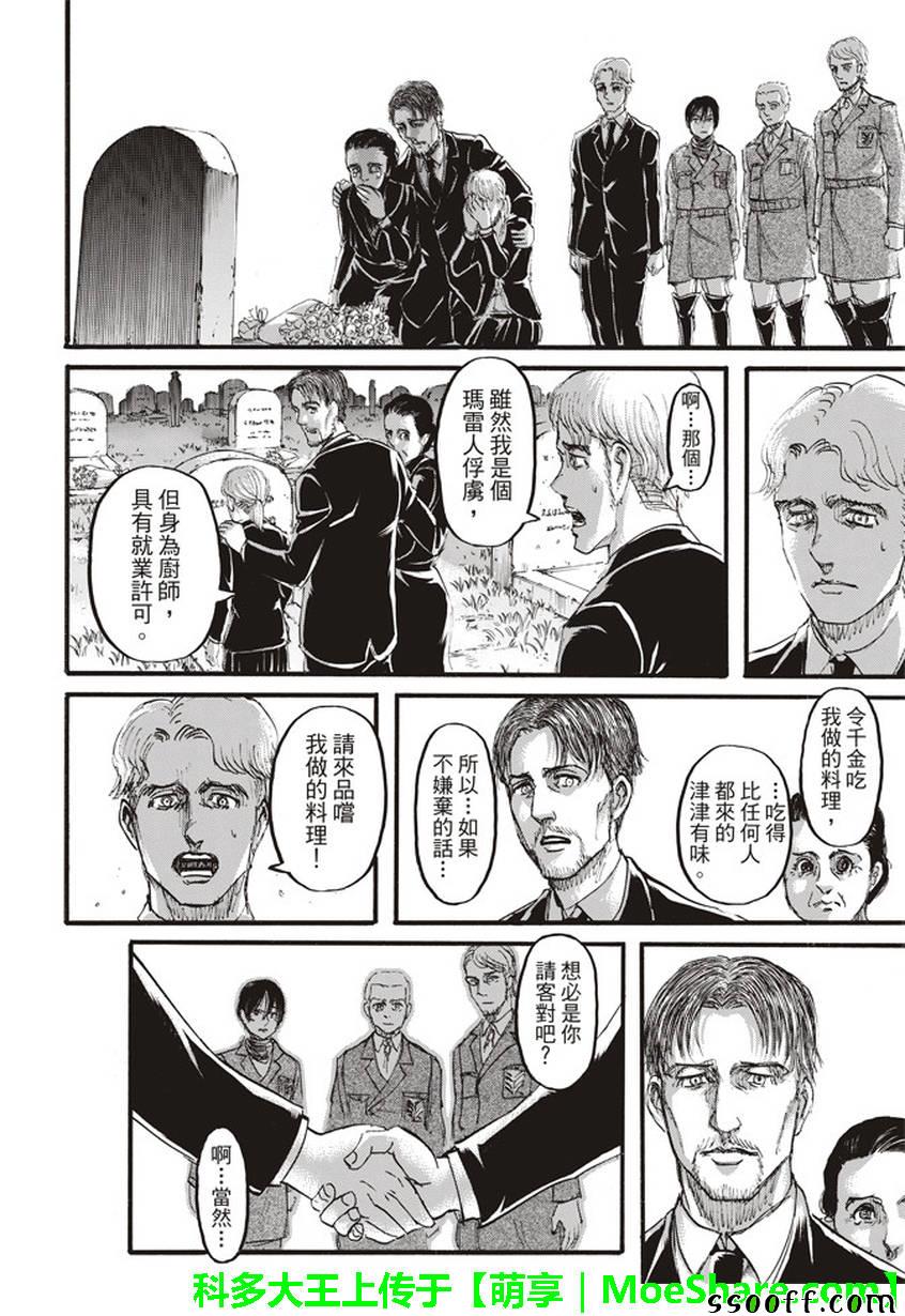 《进击的巨人》漫画最新章节第107话免费下拉式在线观看章节第【34】张图片