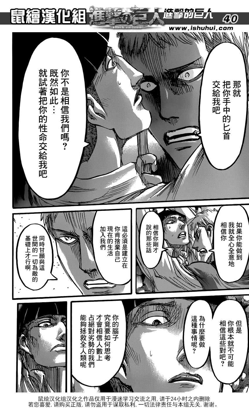 《进击的巨人》漫画最新章节第59话免费下拉式在线观看章节第【41】张图片