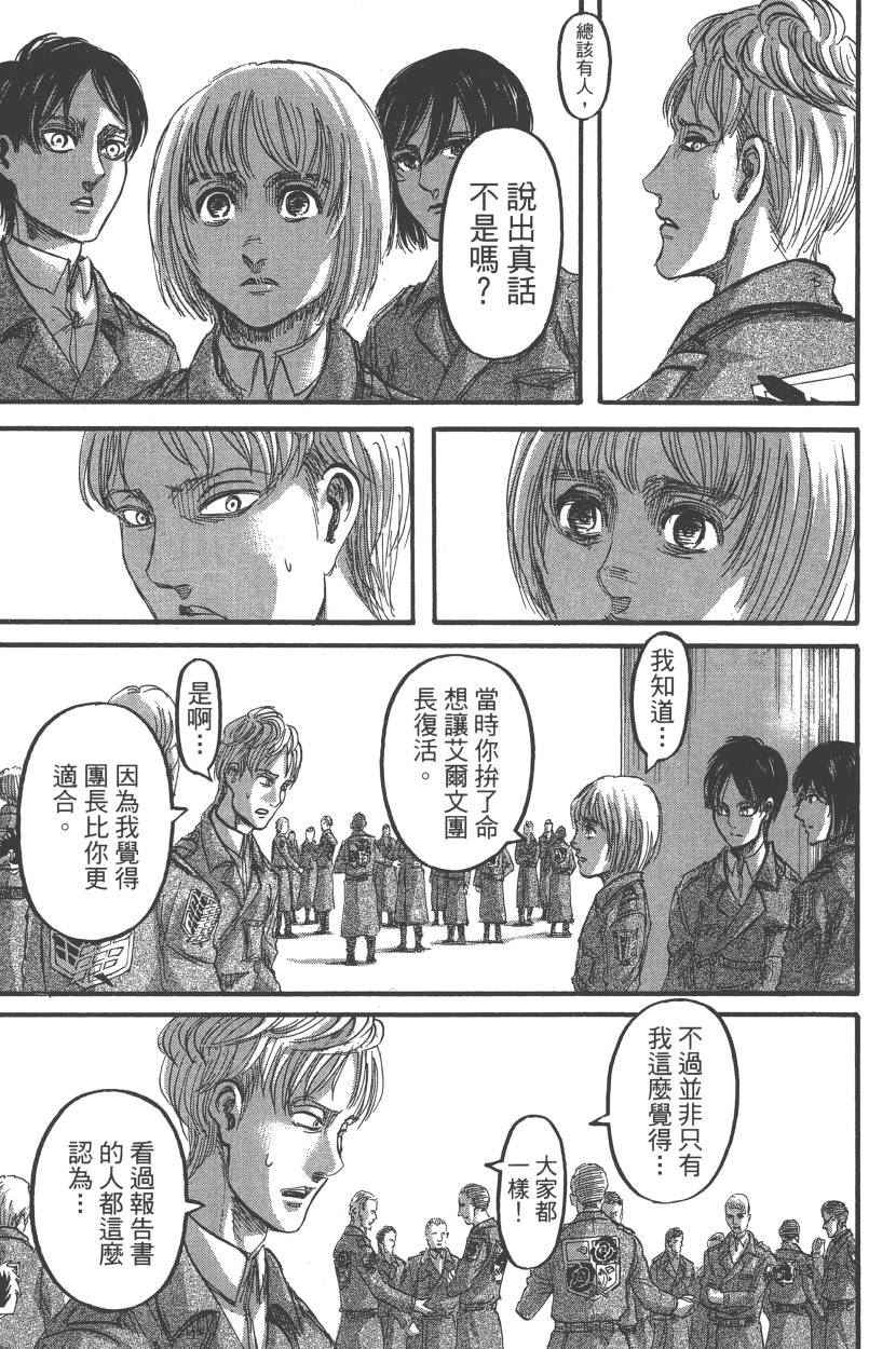 《进击的巨人》漫画最新章节第22卷免费下拉式在线观看章节第【160】张图片