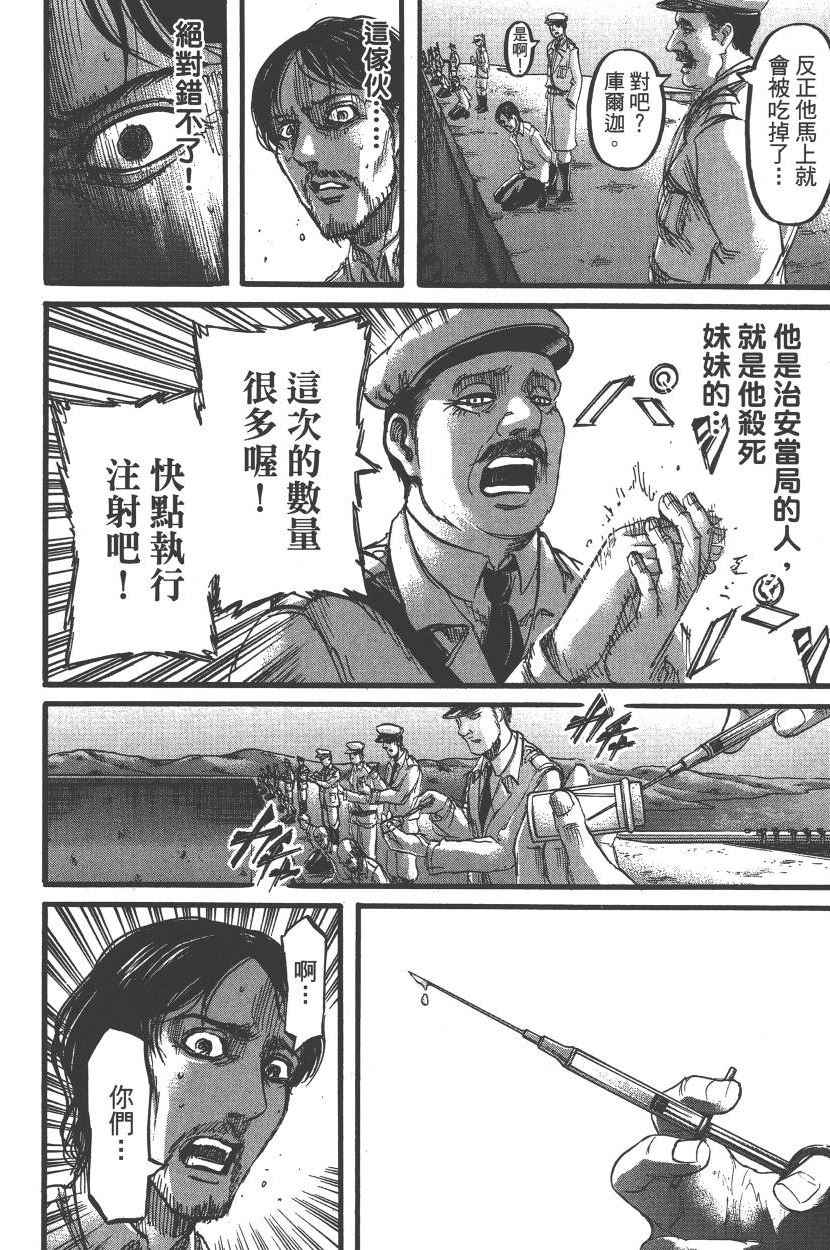 《进击的巨人》漫画最新章节第22卷免费下拉式在线观看章节第【23】张图片