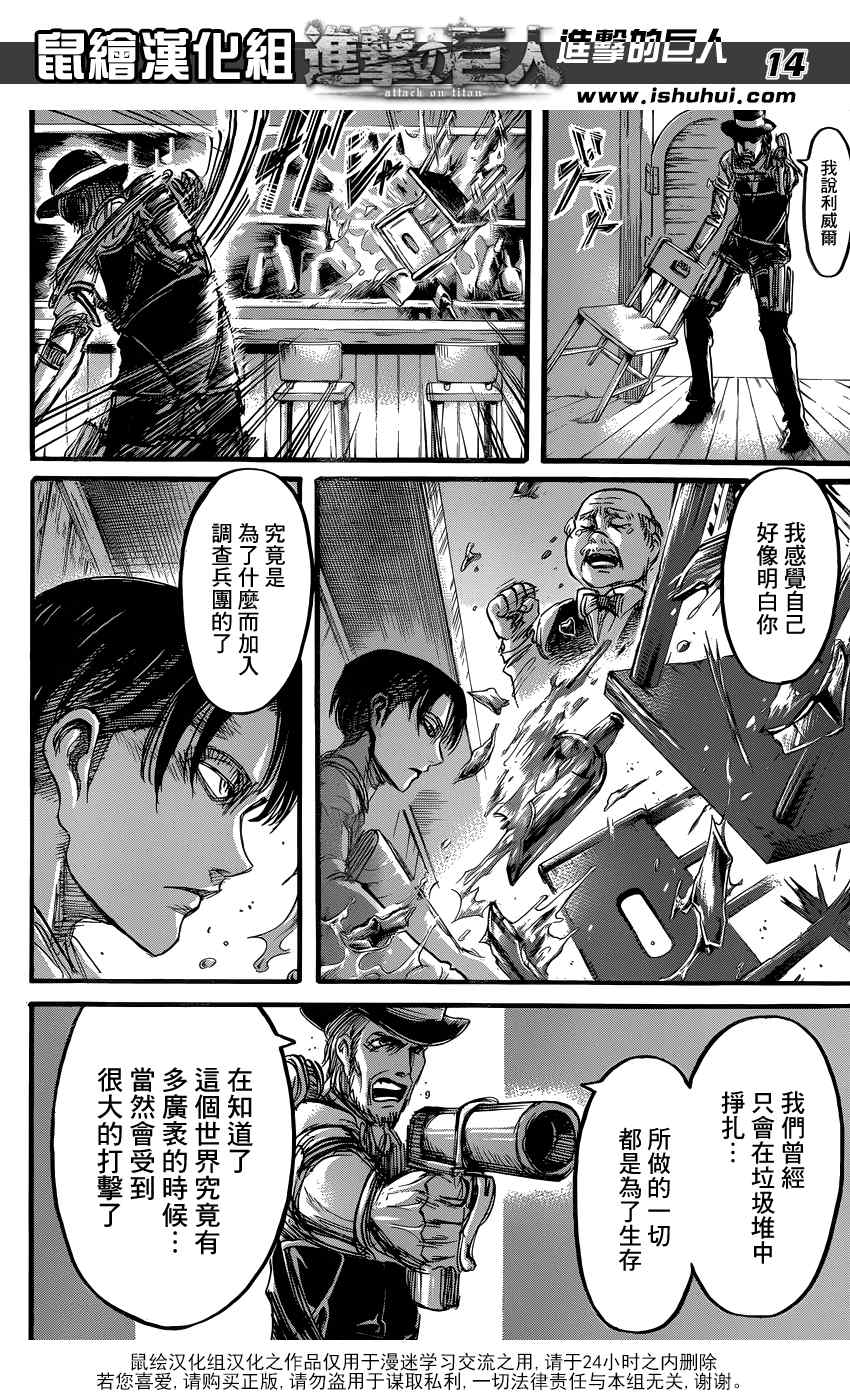 《进击的巨人》漫画最新章节第58话免费下拉式在线观看章节第【15】张图片