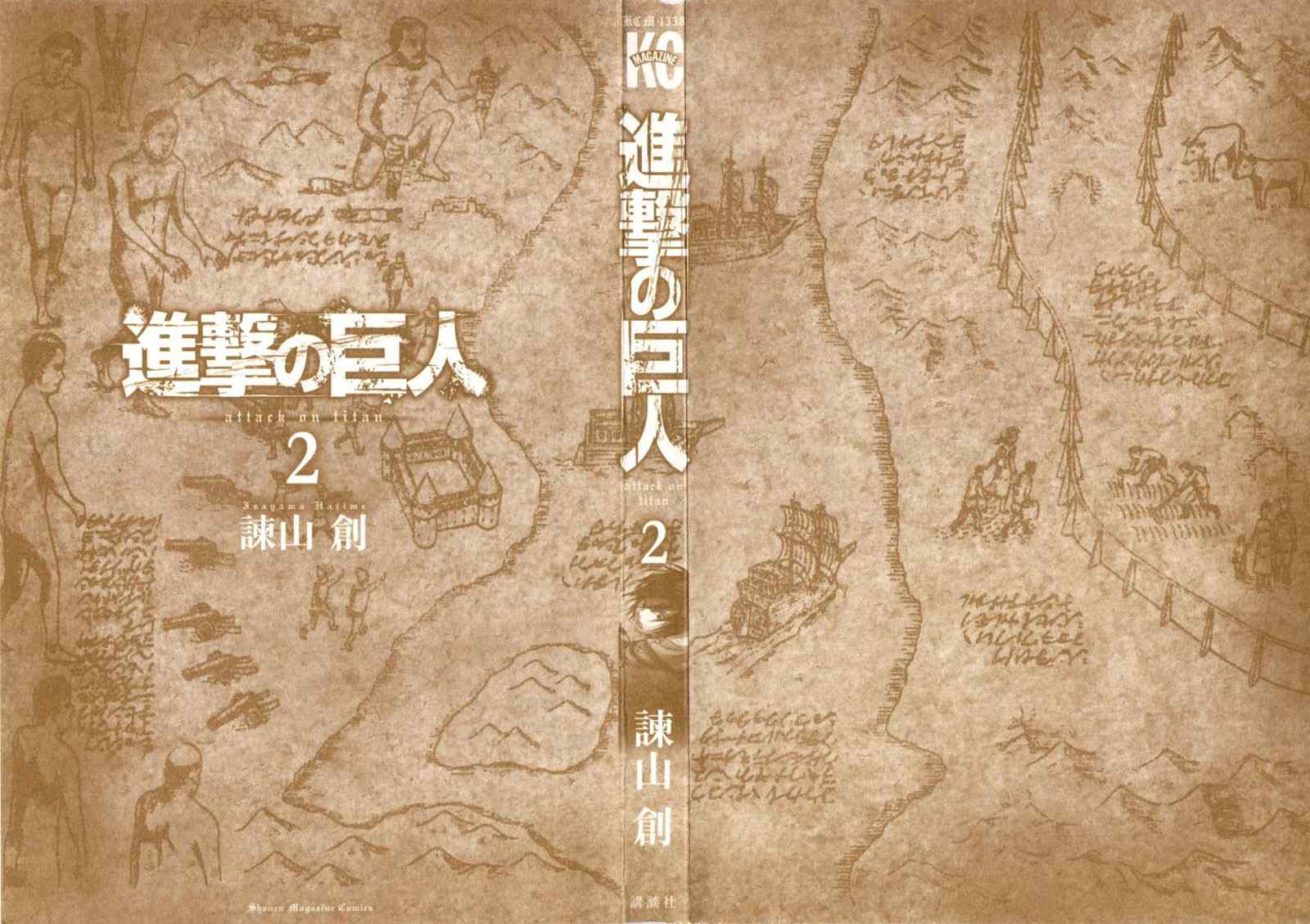 《进击的巨人》漫画最新章节第2卷免费下拉式在线观看章节第【5】张图片