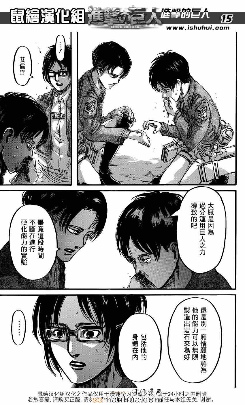 《进击的巨人》漫画最新章节第70话免费下拉式在线观看章节第【15】张图片