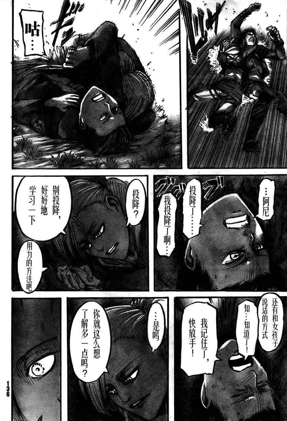 《进击的巨人》漫画最新章节第44话免费下拉式在线观看章节第【4】张图片