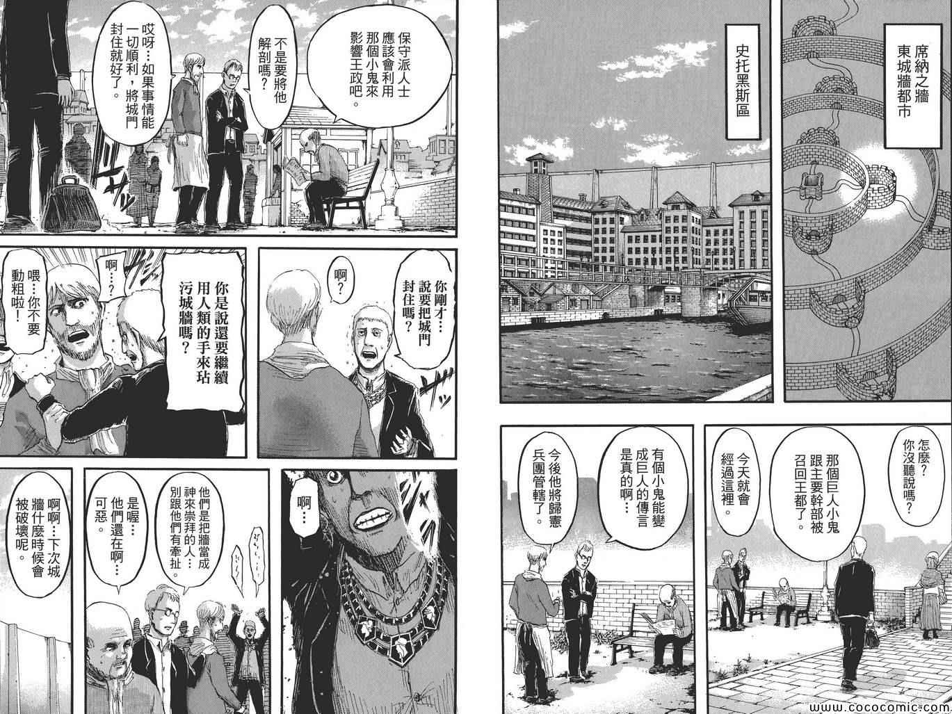 《进击的巨人》漫画最新章节第8卷免费下拉式在线观看章节第【5】张图片