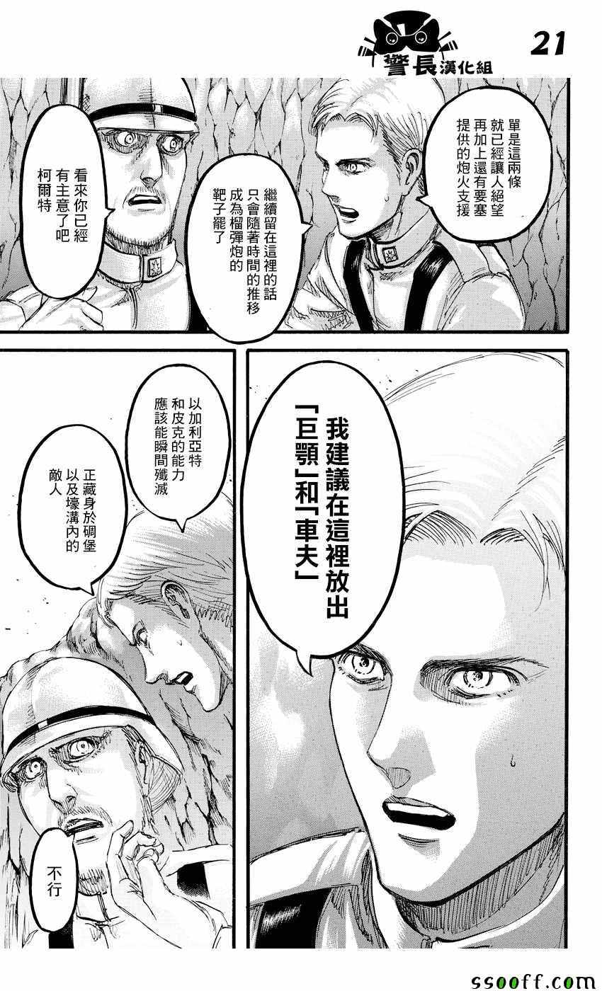 《进击的巨人》漫画最新章节第91话免费下拉式在线观看章节第【19】张图片