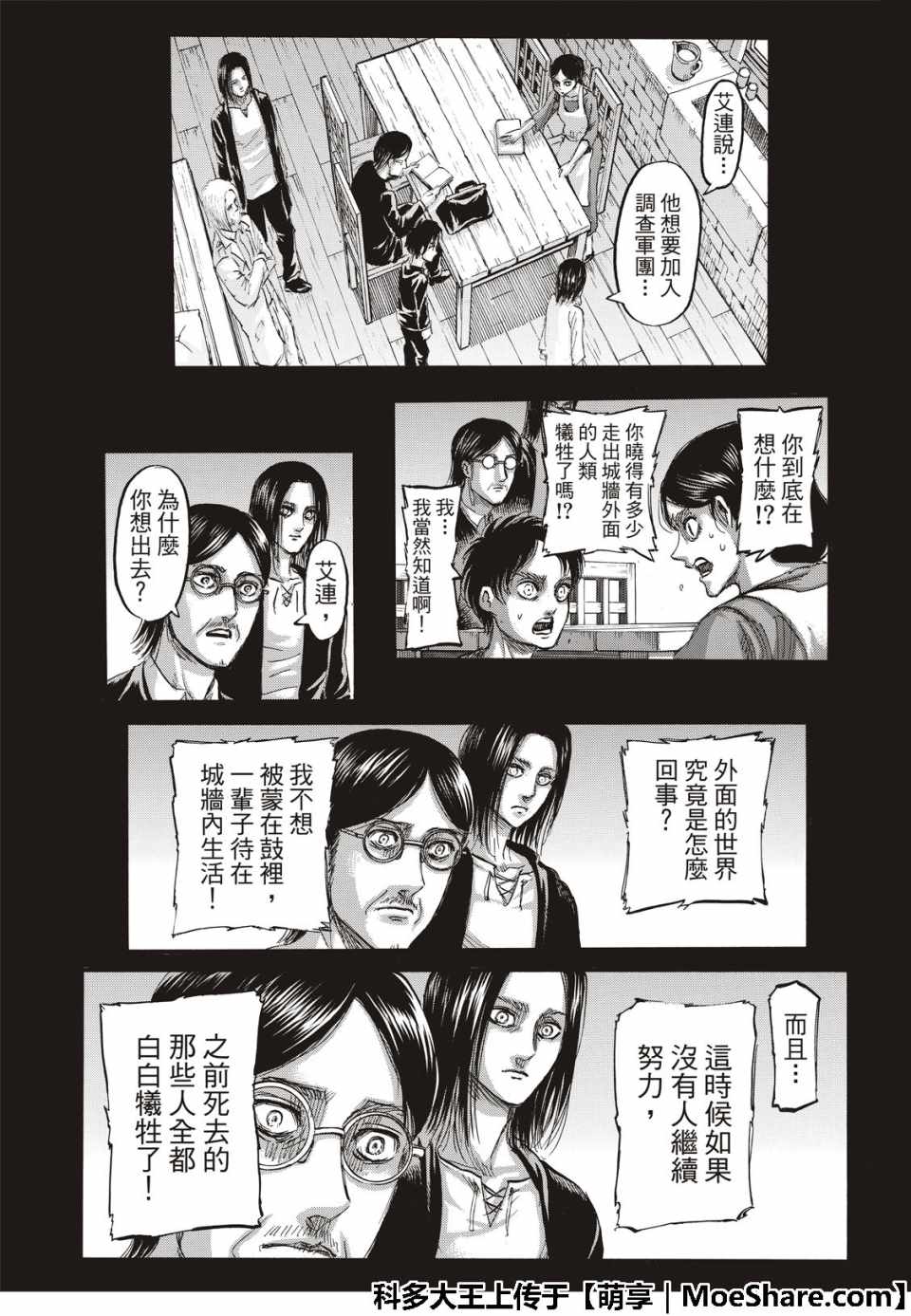 《进击的巨人》漫画最新章节第121话免费下拉式在线观看章节第【11】张图片