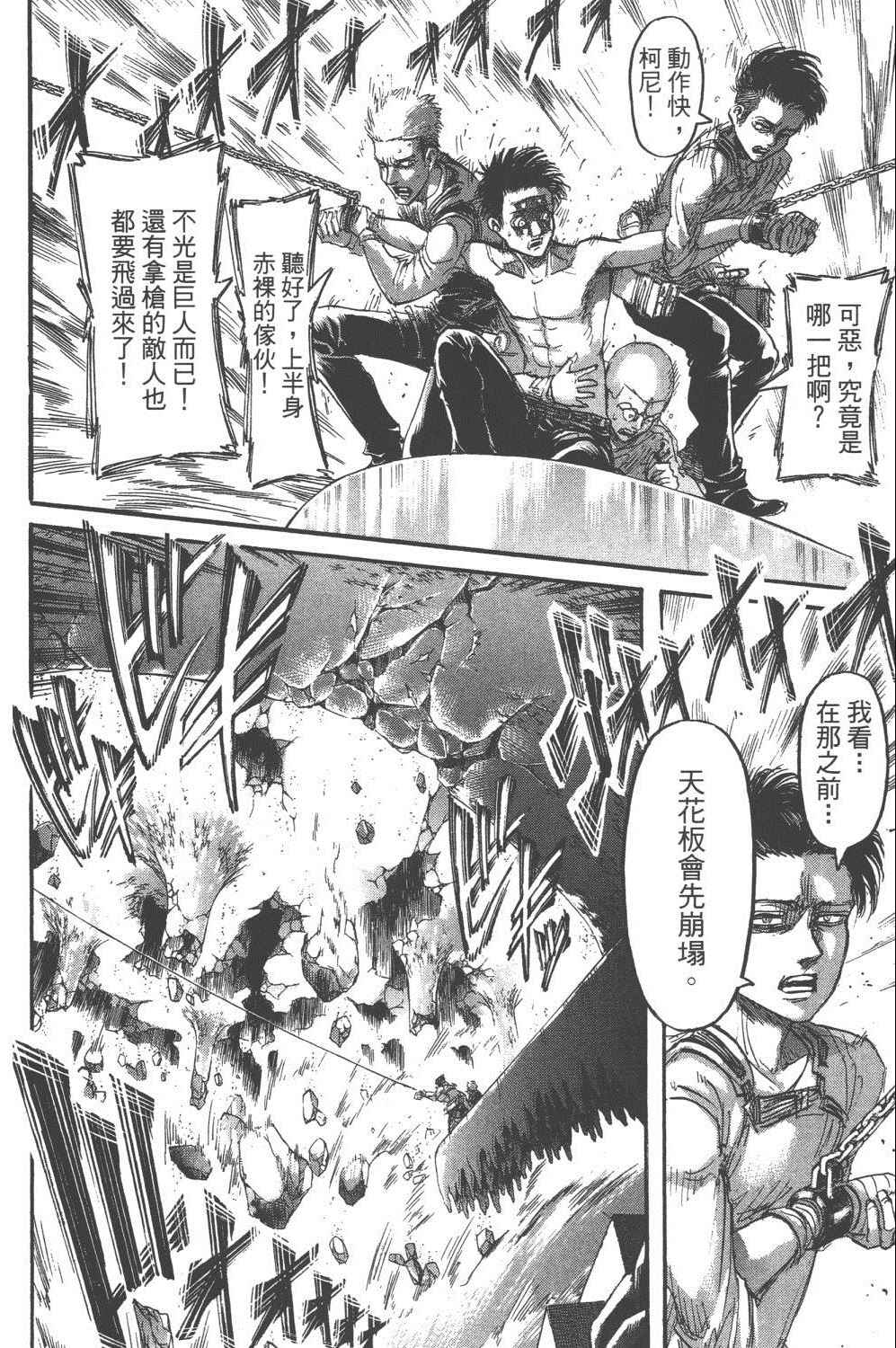 《进击的巨人》漫画最新章节第16卷免费下拉式在线观看章节第【179】张图片