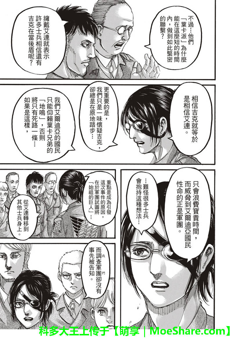 《进击的巨人》漫画最新章节第111话免费下拉式在线观看章节第【3】张图片