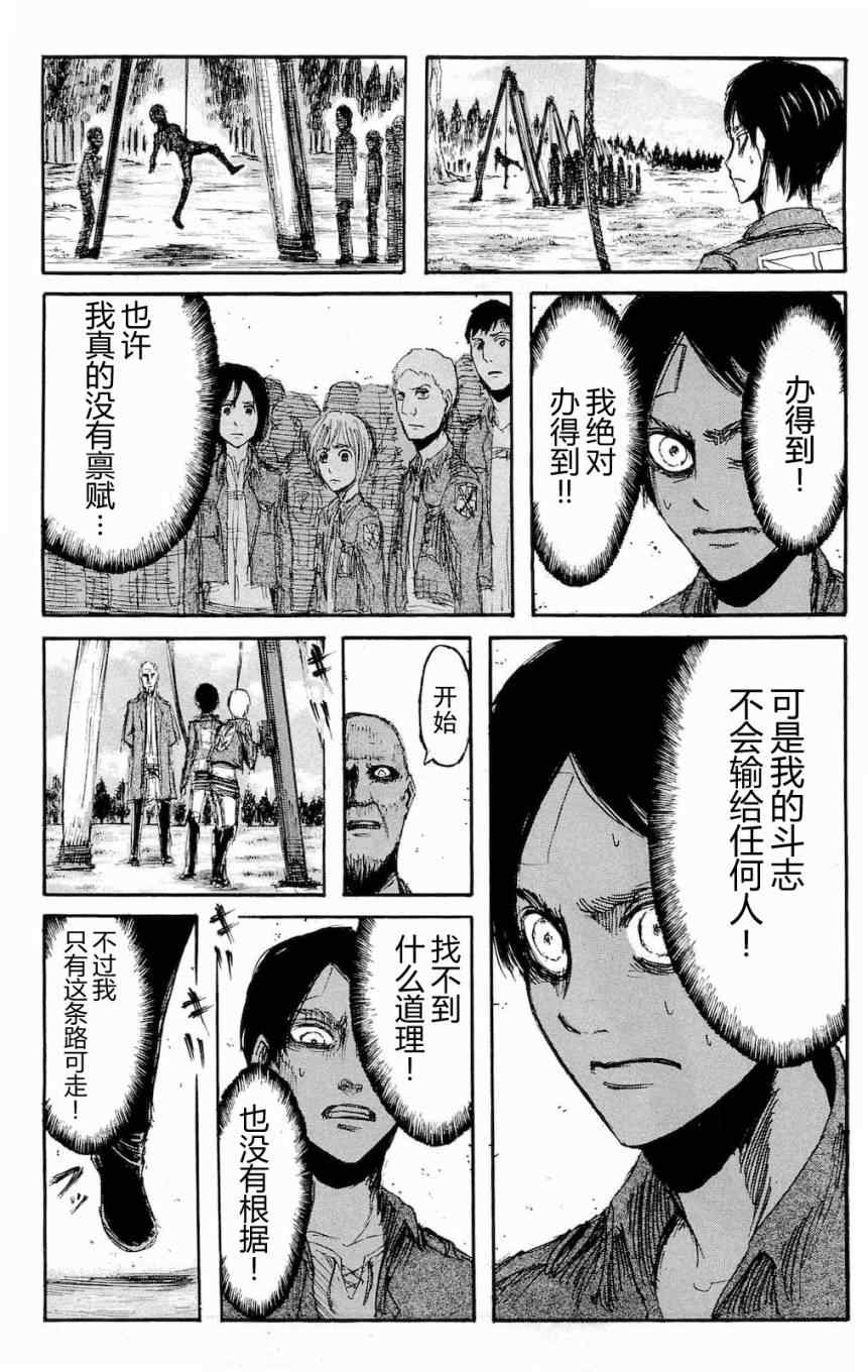 《进击的巨人》漫画最新章节第4卷免费下拉式在线观看章节第【112】张图片