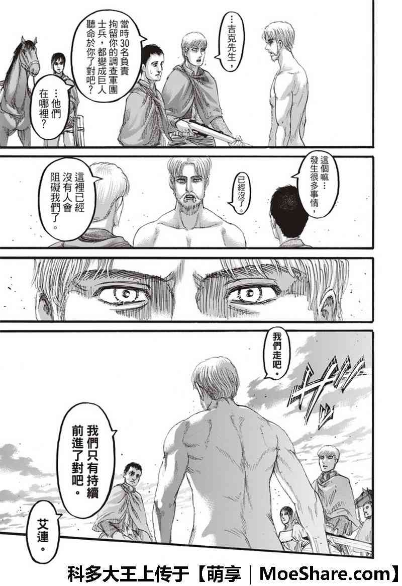 《进击的巨人》漫画最新章节第115话免费下拉式在线观看章节第【41】张图片