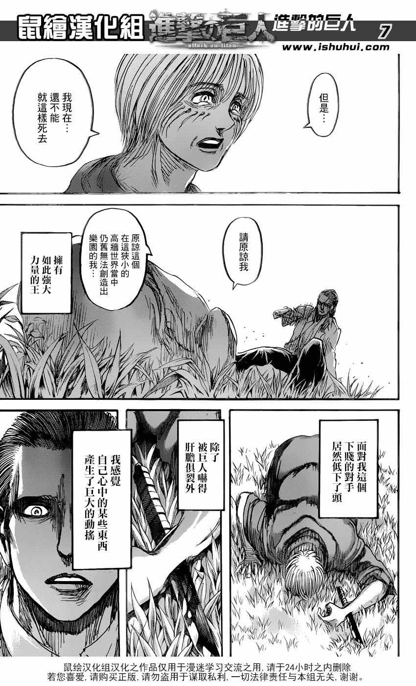 《进击的巨人》漫画最新章节第69话免费下拉式在线观看章节第【7】张图片