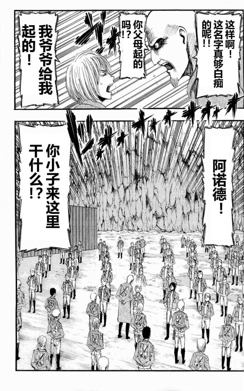 《进击的巨人》漫画最新章节第4卷免费下拉式在线观看章节第【59】张图片