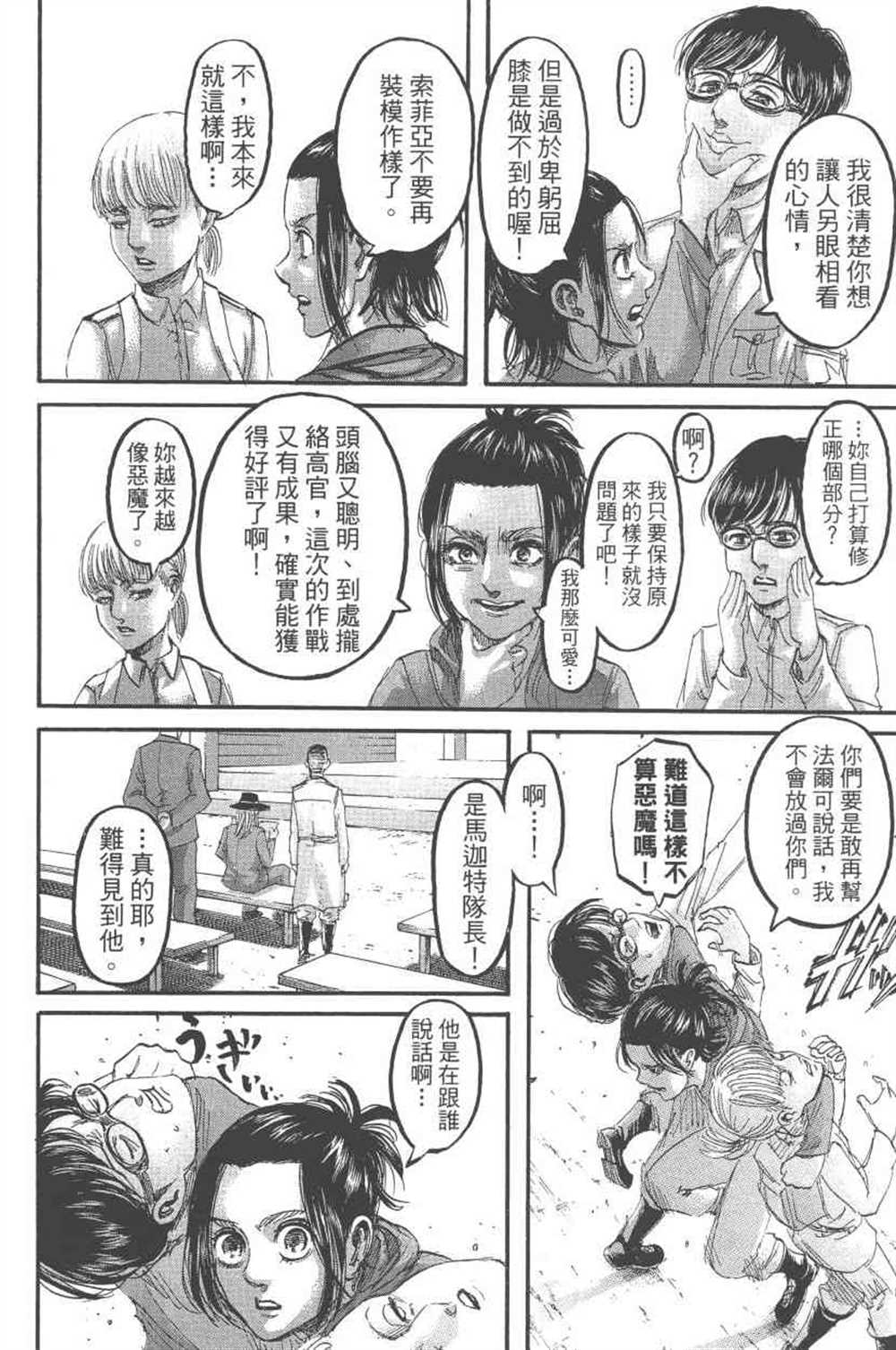 《进击的巨人》漫画最新章节第24卷免费下拉式在线观看章节第【157】张图片