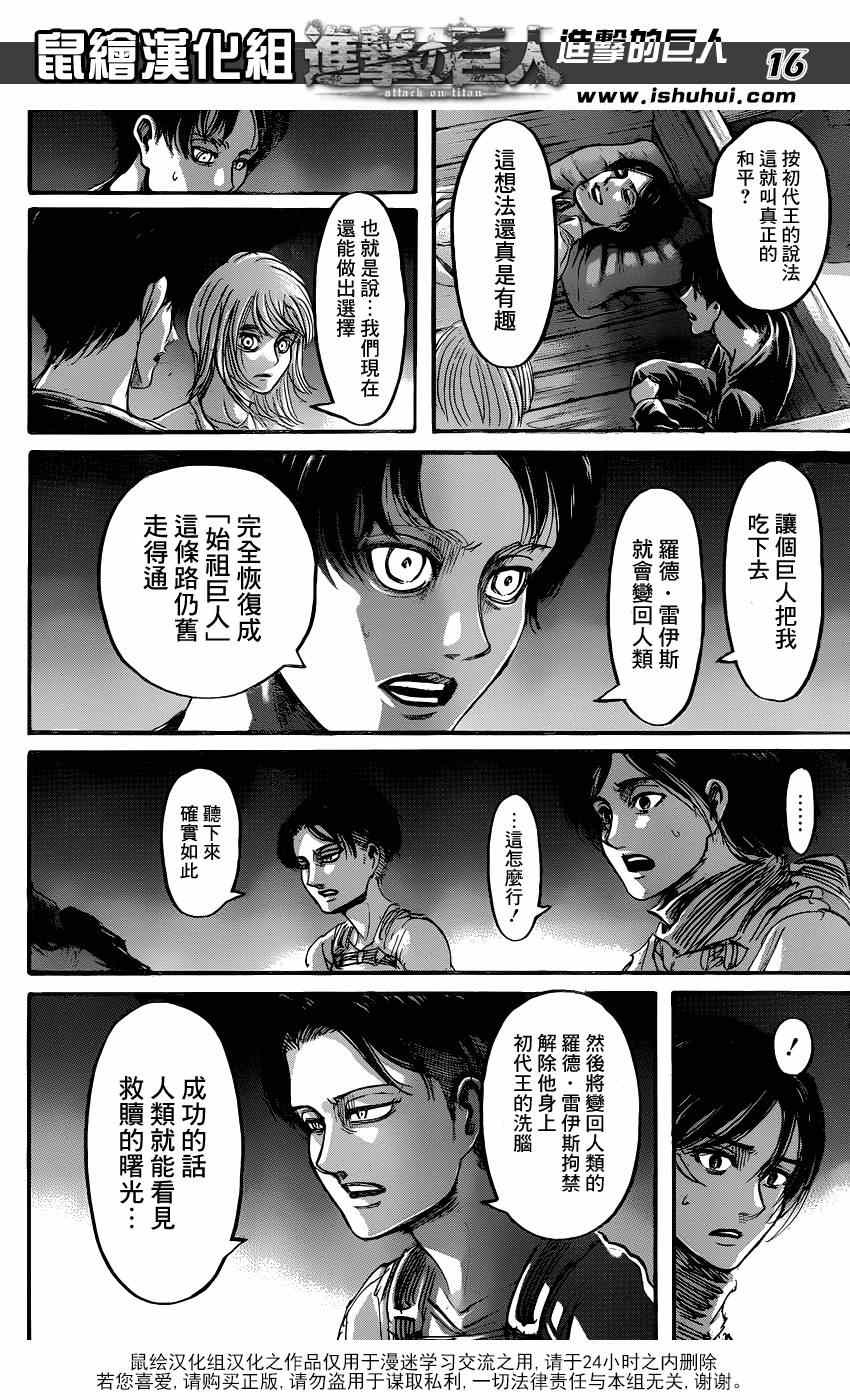 《进击的巨人》漫画最新章节第67话免费下拉式在线观看章节第【15】张图片