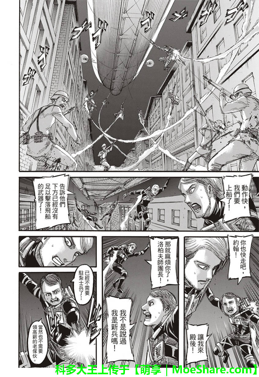 《进击的巨人》漫画最新章节第105话免费下拉式在线观看章节第【6】张图片