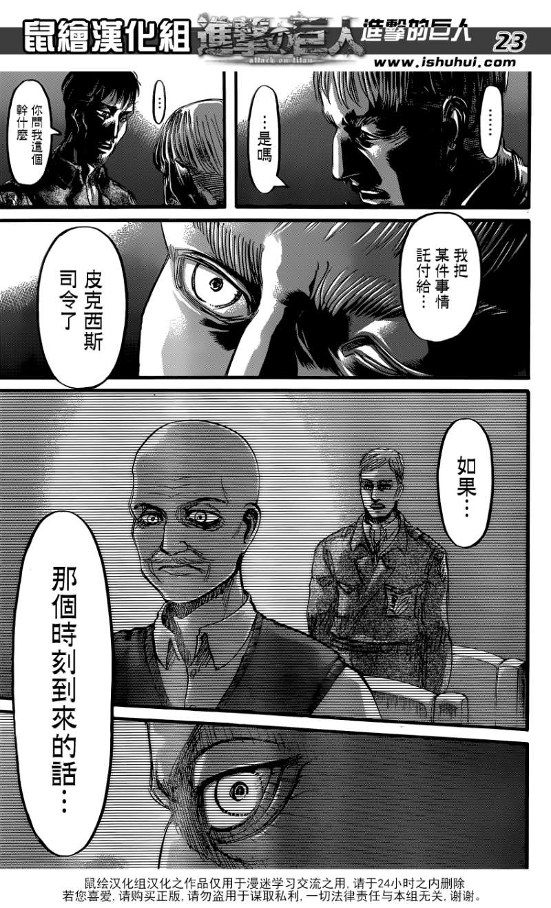 《进击的巨人》漫画最新章节第61话免费下拉式在线观看章节第【21】张图片