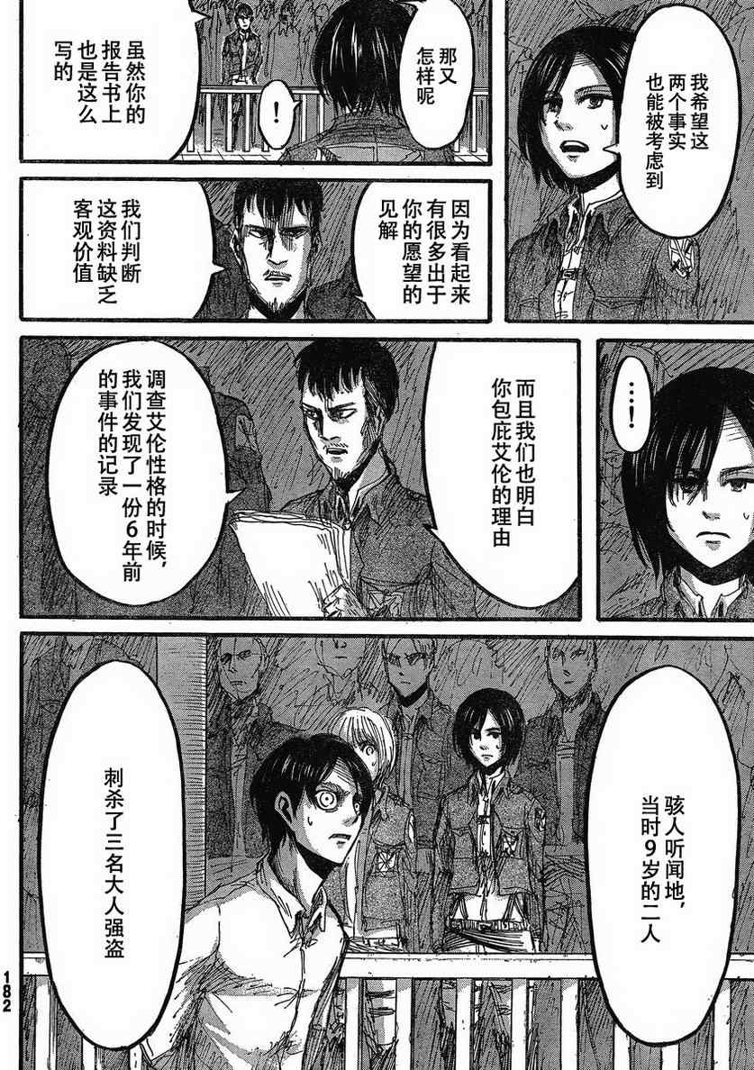 《进击的巨人》漫画最新章节第19话免费下拉式在线观看章节第【26】张图片