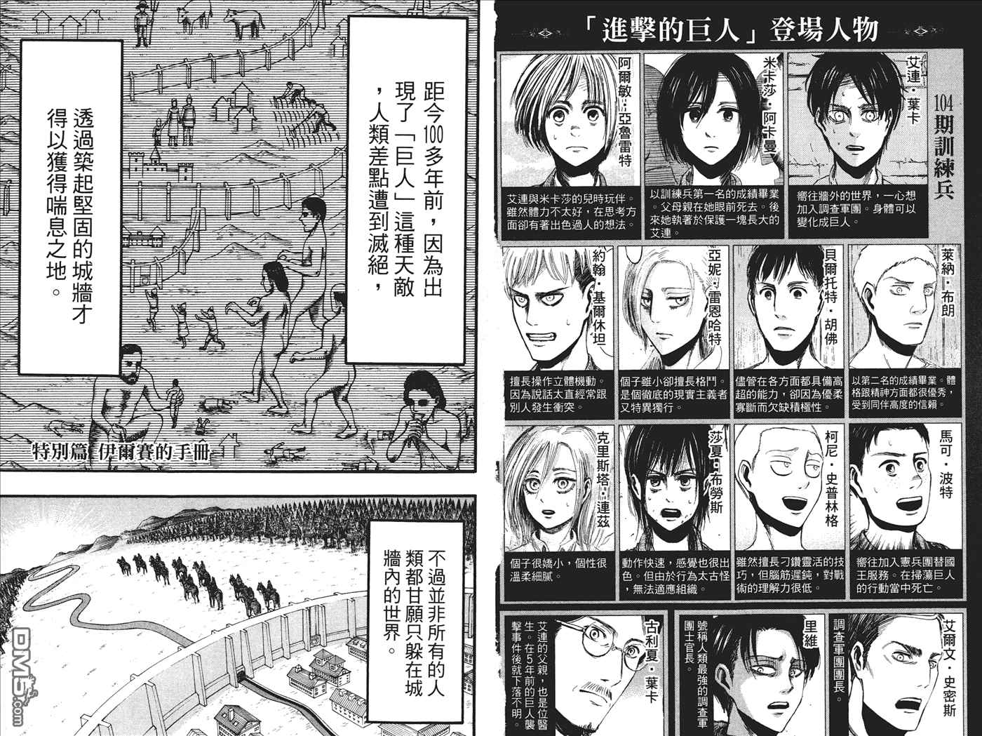 《进击的巨人》漫画最新章节第5卷免费下拉式在线观看章节第【3】张图片