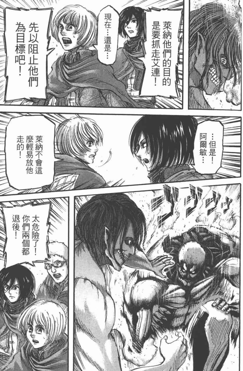 《进击的巨人》漫画最新章节第11卷免费下拉式在线观看章节第【73】张图片