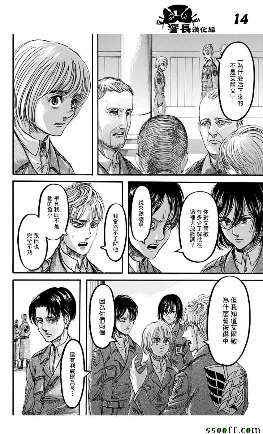 《进击的巨人》漫画最新章节第90话免费下拉式在线观看章节第【14】张图片