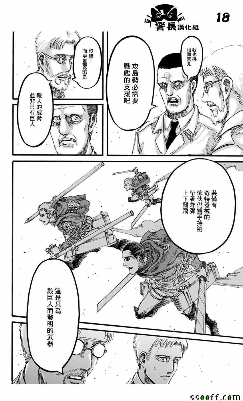 《进击的巨人》漫画最新章节第93话免费下拉式在线观看章节第【18】张图片