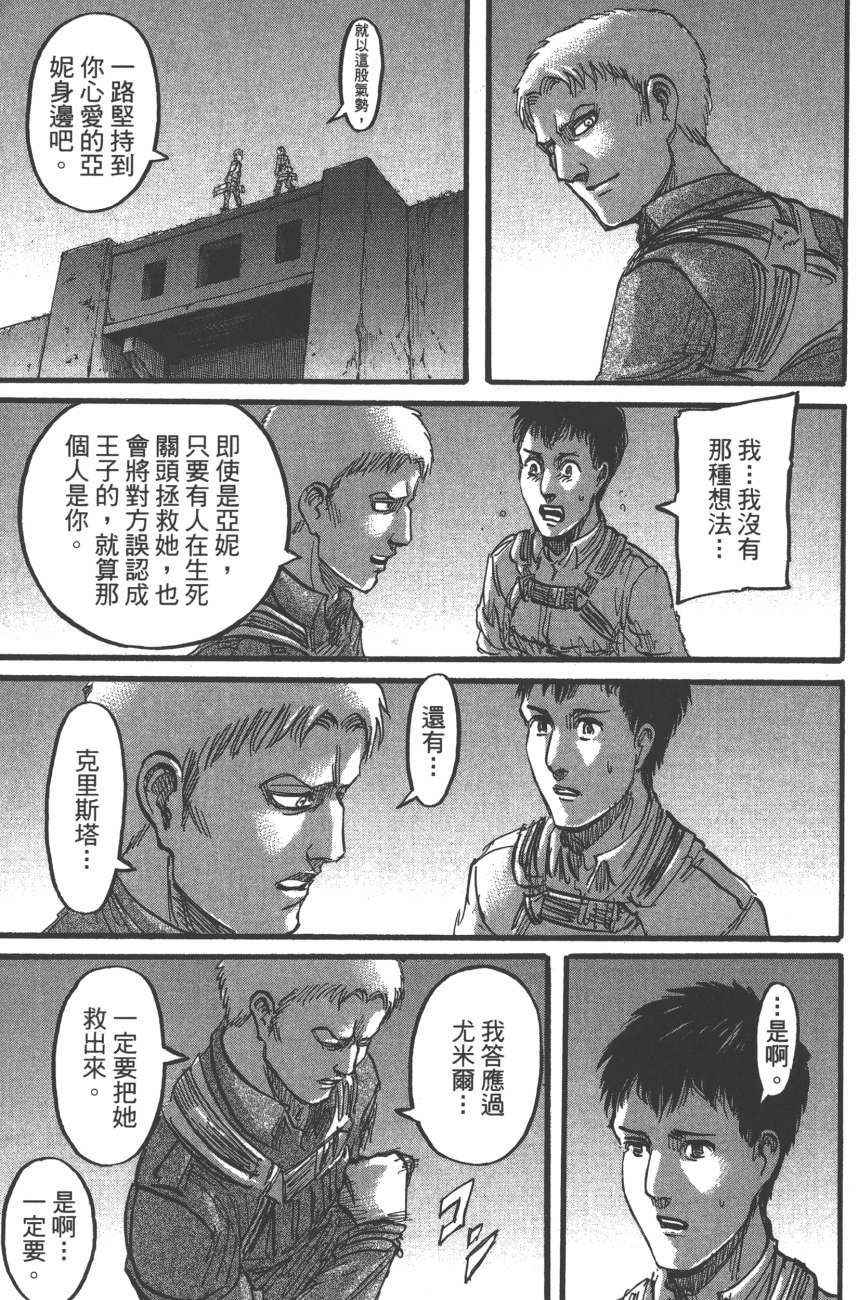 《进击的巨人》漫画最新章节第19卷免费下拉式在线观看章节第【130】张图片