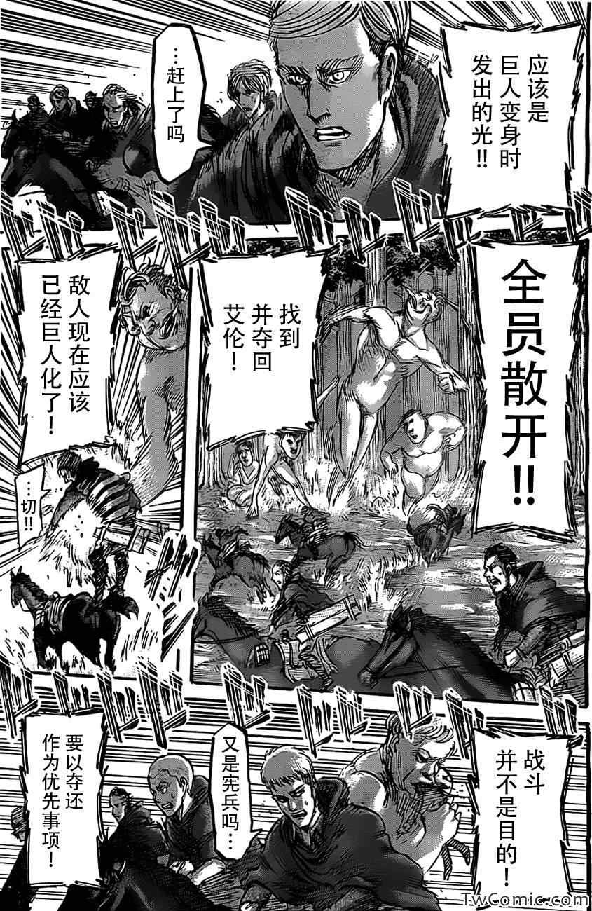 《进击的巨人》漫画最新章节第47话免费下拉式在线观看章节第【28】张图片