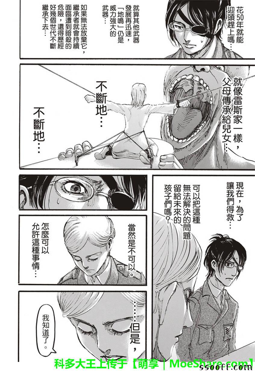 《进击的巨人》漫画最新章节第107话免费下拉式在线观看章节第【24】张图片