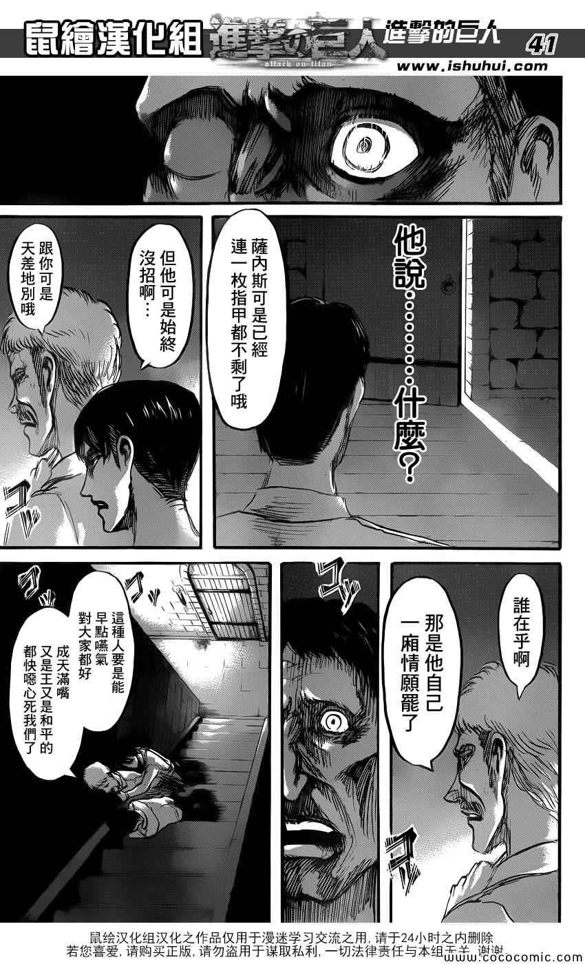 《进击的巨人》漫画最新章节第55话免费下拉式在线观看章节第【41】张图片