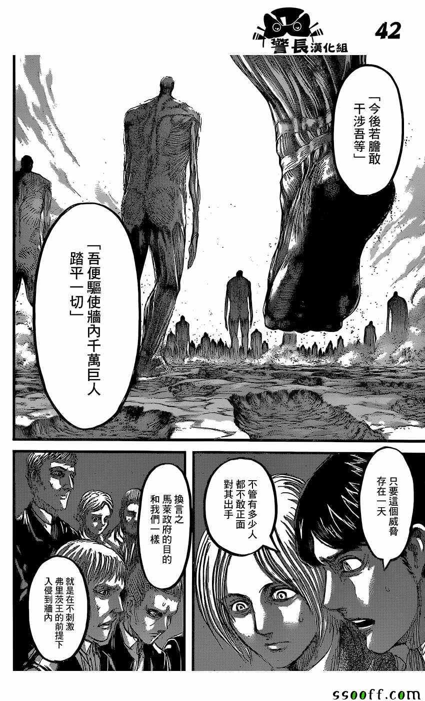 《进击的巨人》漫画最新章节第86话免费下拉式在线观看章节第【41】张图片