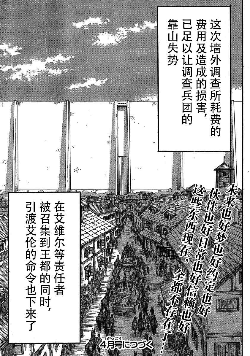 《进击的巨人》漫画最新章节第30话免费下拉式在线观看章节第【42】张图片