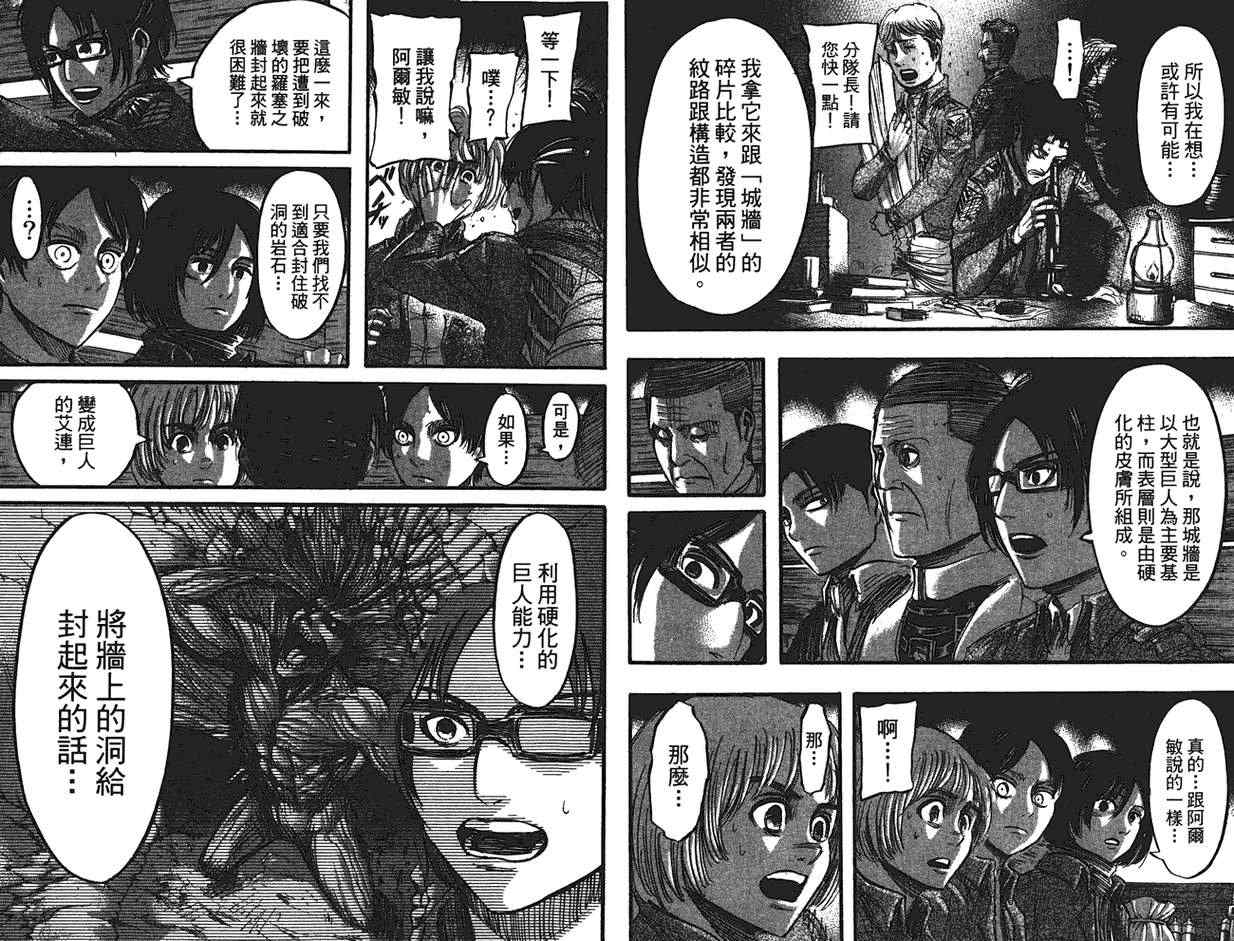 《进击的巨人》漫画最新章节第9卷免费下拉式在线观看章节第【54】张图片