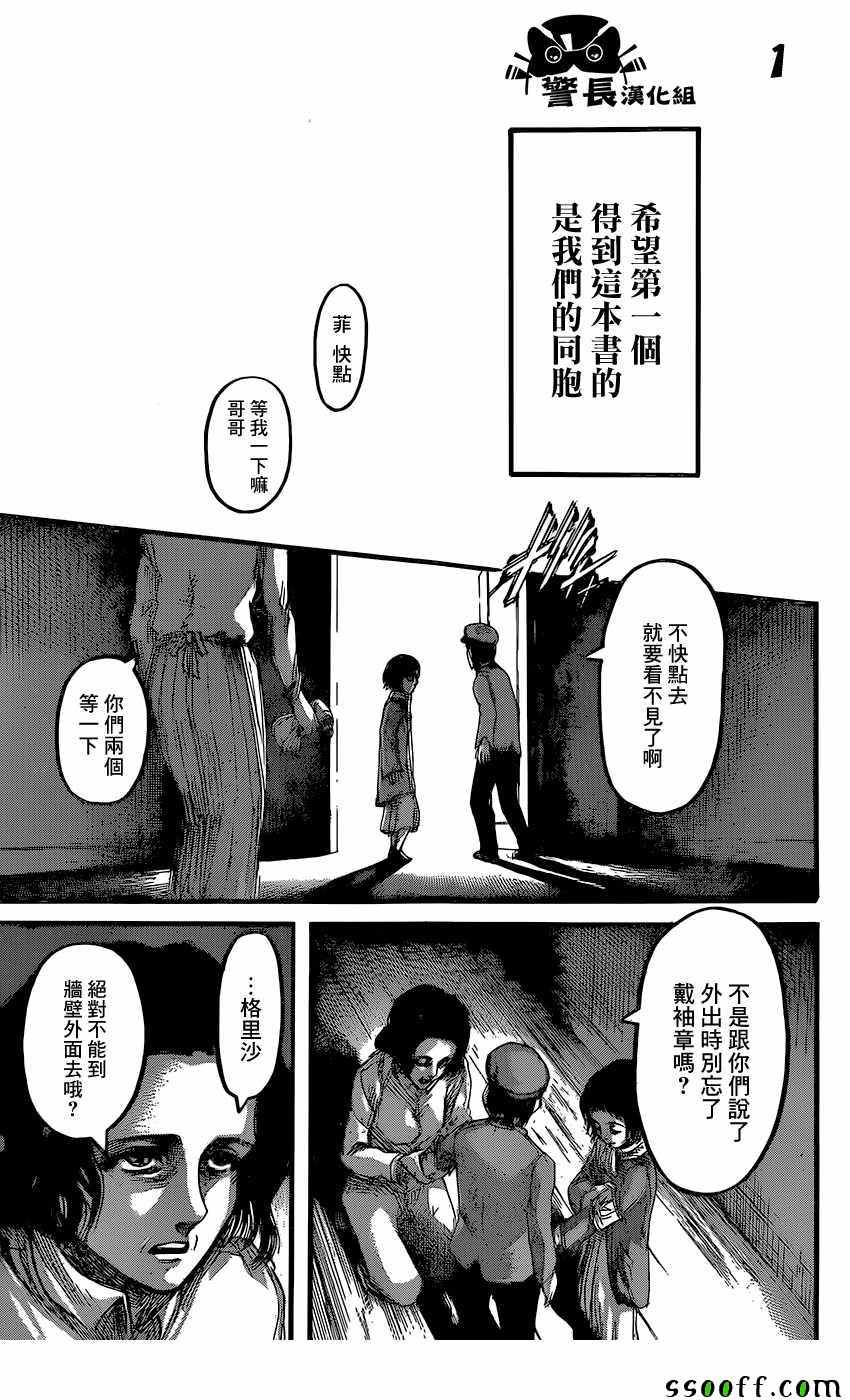 《进击的巨人》漫画最新章节第86话免费下拉式在线观看章节第【1】张图片