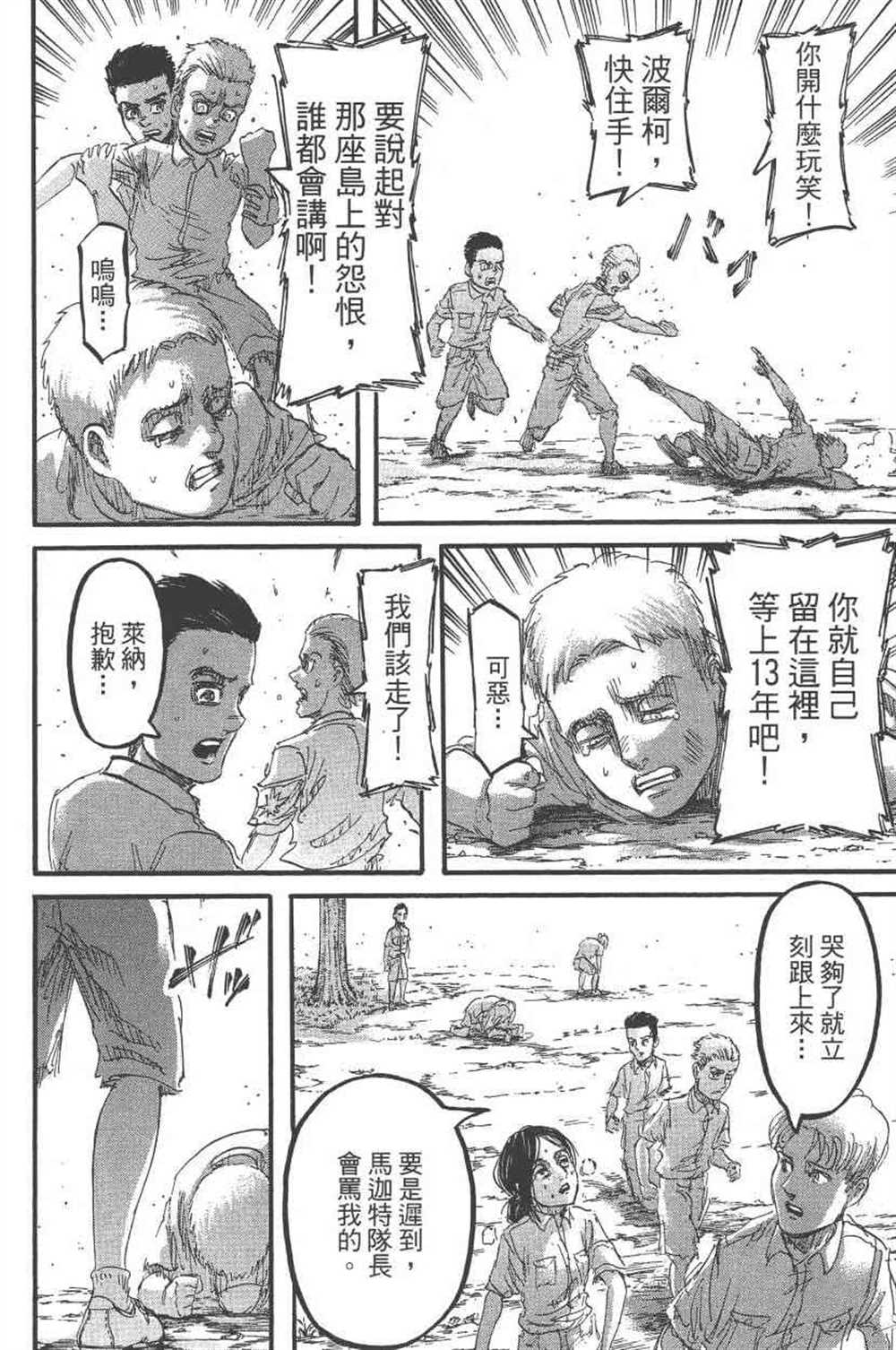 《进击的巨人》漫画最新章节第23卷免费下拉式在线观看章节第【185】张图片