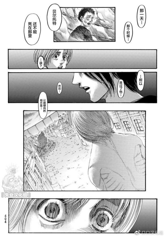 《进击的巨人》漫画最新章节第139话 去往山丘上的那棵树免费下拉式在线观看章节第【10】张图片