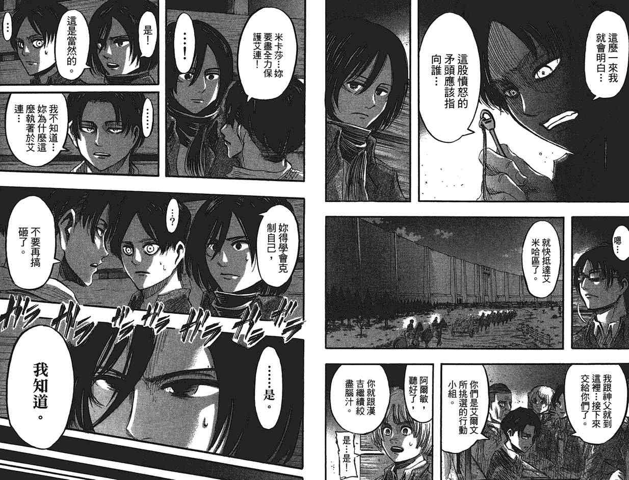 《进击的巨人》漫画最新章节第9卷免费下拉式在线观看章节第【59】张图片