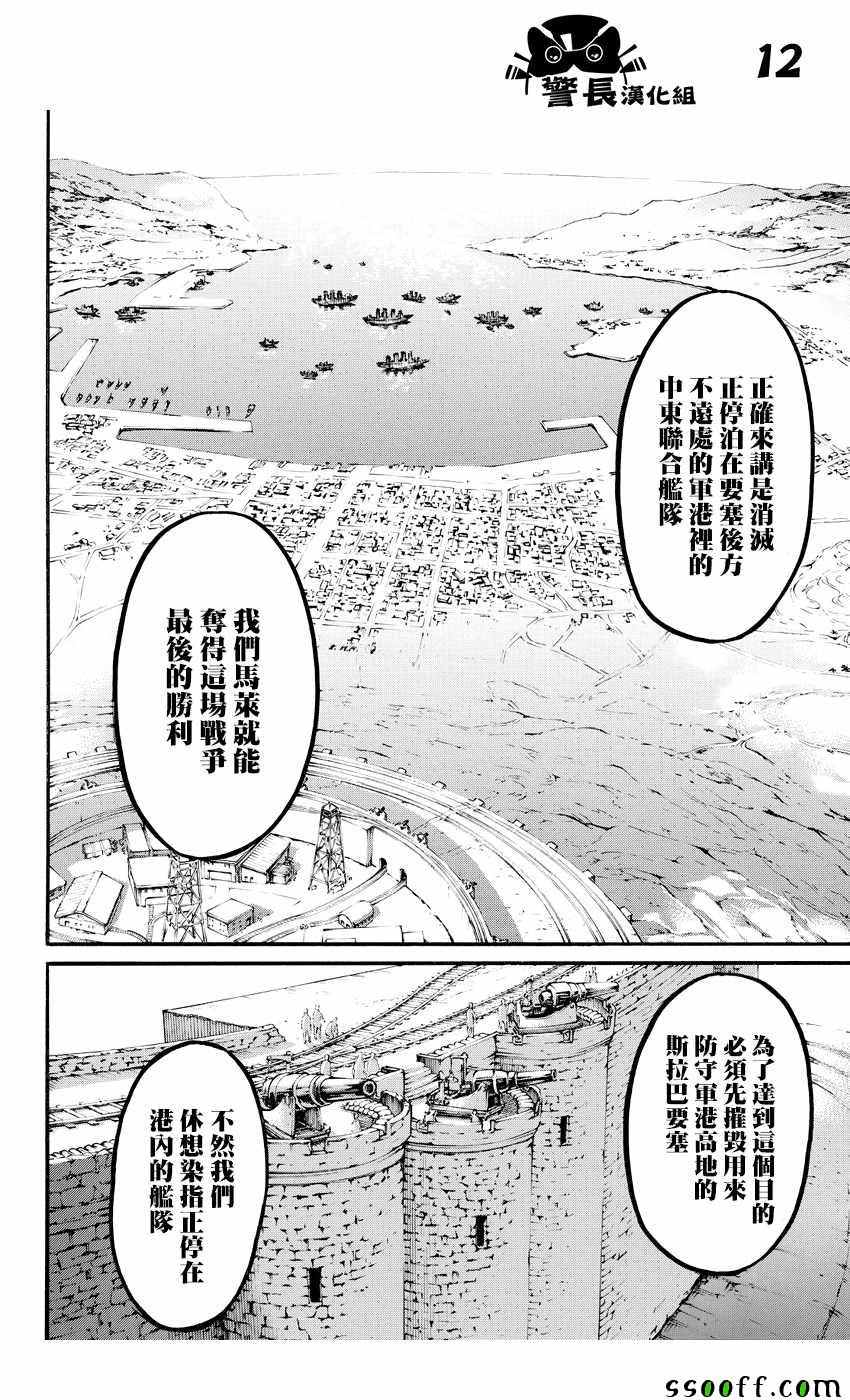 《进击的巨人》漫画最新章节第91话免费下拉式在线观看章节第【10】张图片