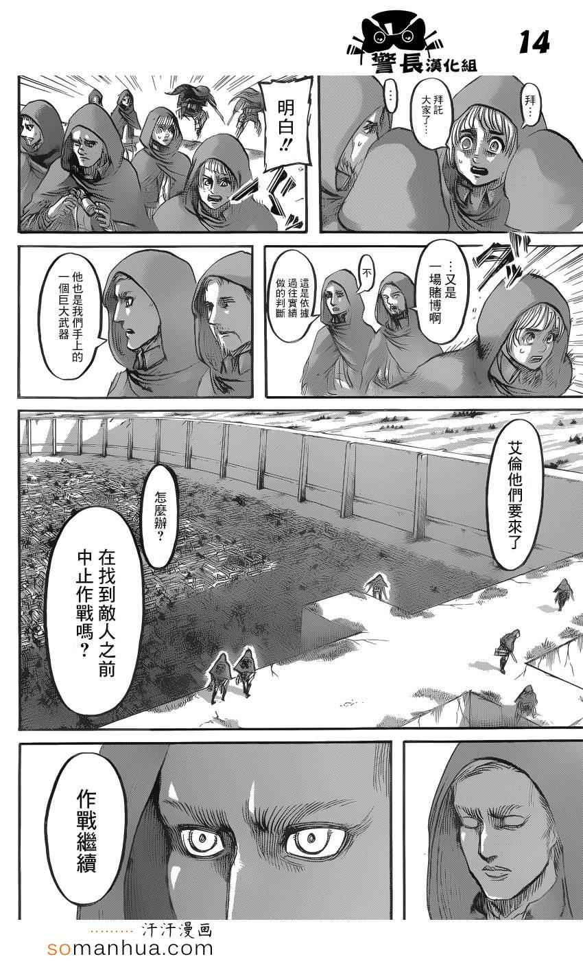 《进击的巨人》漫画最新章节第74话免费下拉式在线观看章节第【14】张图片