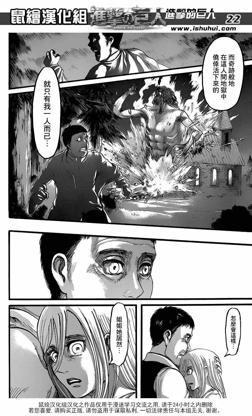 《进击的巨人》漫画最新章节第63话免费下拉式在线观看章节第【18】张图片