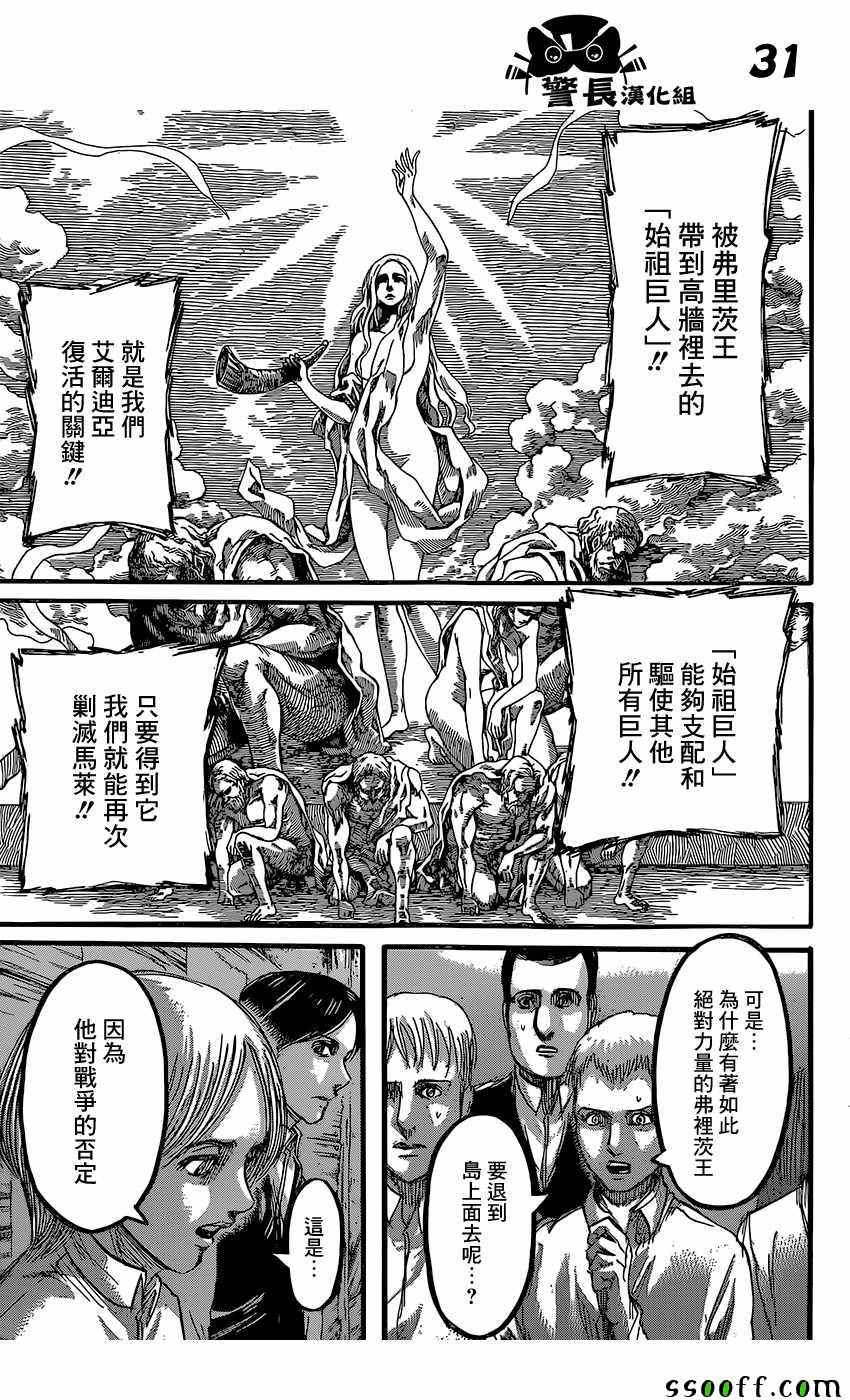 《进击的巨人》漫画最新章节第86话免费下拉式在线观看章节第【30】张图片