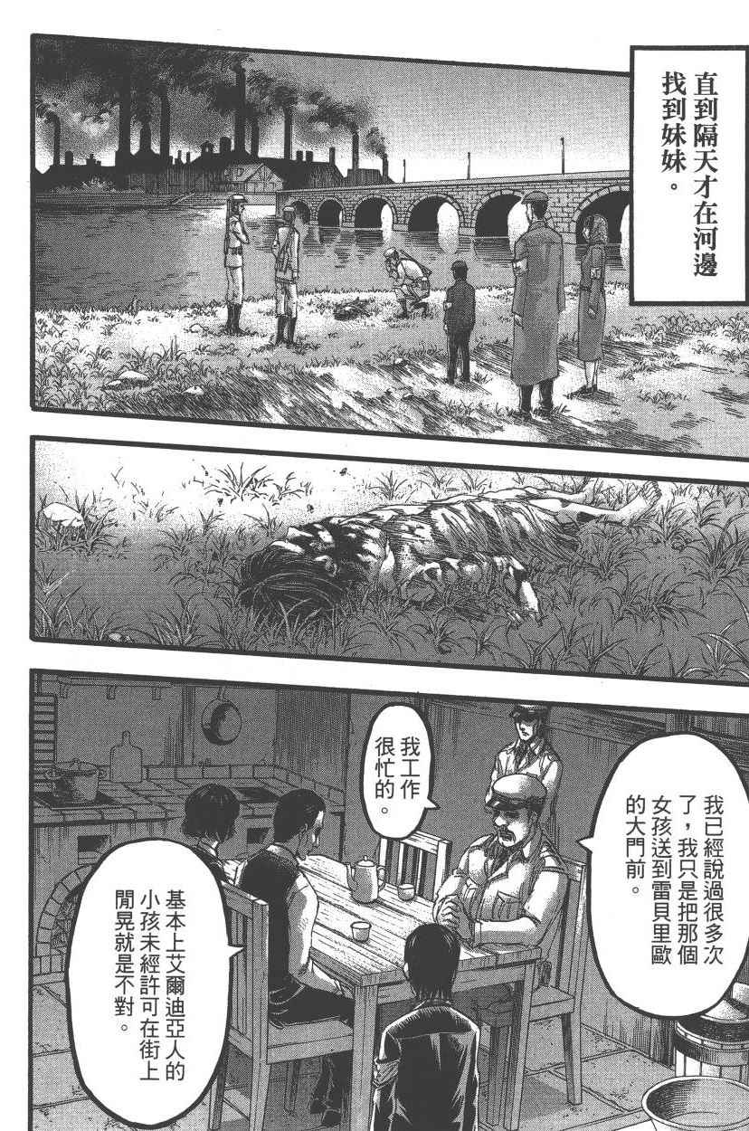 《进击的巨人》漫画最新章节第21卷免费下拉式在线观看章节第【161】张图片